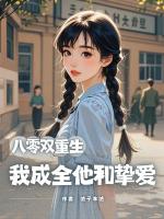 八零雙重生，我成全他和摯愛