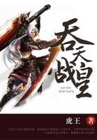 吞天戰(zhàn)皇
