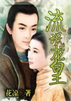 流氓龍皇