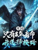 氪命變強，我在詭異世界無敵了