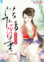罪妃歸來：陛下，請自重