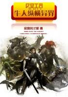 DOTA牛人縱橫異界
