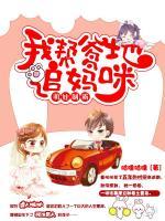 萌娃制霸：我?guī)偷刈穻屵?>
                    <a href=