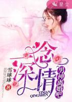 一念深情：男神，離婚吧！
