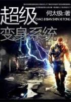 超級變身系統(tǒng)