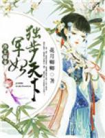 冷王爆寵：軍妃獨步天下