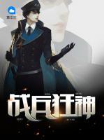 戰(zhàn)兵狂神