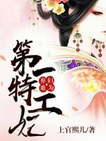 棄婦難為：第一特工妃