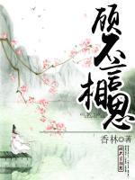 顧不言相思