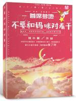 首席爹地：不要和媽咪對著干