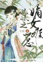 凰謀之嫡女難惹
