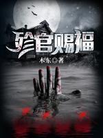 殄官賜福