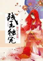 殘王毒寵，傻妃太妖嬈