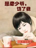惡魔少爺饒了我
