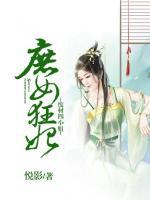 庶女狂妃：廢材四小姐