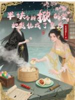 半塊令牌掀朝堂，她復(fù)仇成了皇后