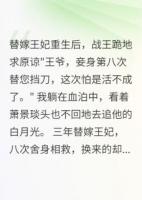 替嫁成殤，重生不愛了