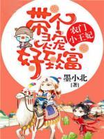 農(nóng)門小王妃：帶個(gè)靈寵好致富