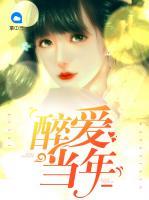 醉愛當(dāng)年