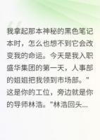 嘻嘻，預(yù)言筆記救了我