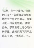 家主千金悔斷腸，廢婿已成武林王