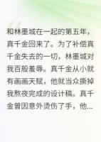 真千金回歸，我跑路了