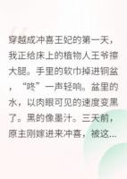 神醫(yī)毒妃，王爺休想逃