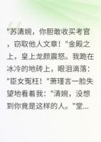 科舉舞弊后他跪求原諒