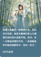 童戰(zhàn)天雪：竹影幽徑，情絲暗纏