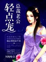 千億寵妻：總裁老公抱一抱
