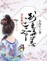 棄妃難寵：王爺，別來無恙