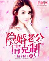 隱婚老公請(qǐng)克制