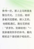 棄我娶她后，負(fù)心漢跪地求饒