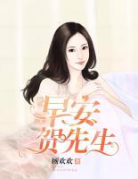 早安，賀先生！
