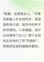 丈夫瞞我養(yǎng)女兒八年后