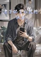 妻子懷了私教的孩子