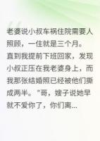 妻子陪小叔演戲我成小丑