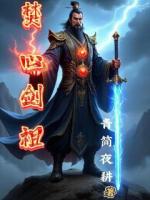 焚心劍祖