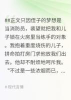 為了給侄子練手，老公把兒子關(guān)進(jìn)火房
