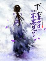 下輩子再也不要見了