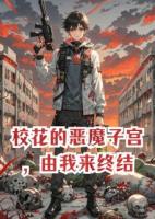 ?；ǖ膼耗ё訉m，由我來終結