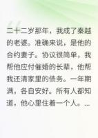 白月光回國(guó)當(dāng)天我離婚