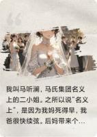 閃婚傅少后，我颯爆全城