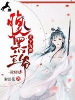 天下為聘：腹黑王爺斂財妃