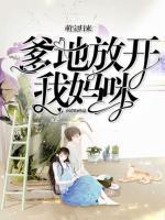 萌寶歸來(lái)：爹地放開(kāi)我媽咪