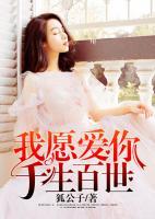 我愿愛你千生百世