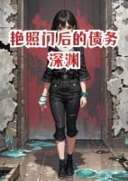 艷照門后的債務(wù)深淵