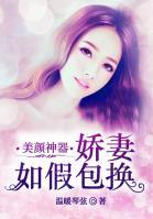 美顏神器：嬌妻如假包換
