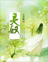 靈奴