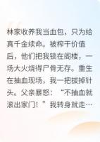 重生后，假千金被頂級(jí)豪門寵上天